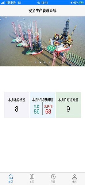 廠區(qū)安全官方版 v2.1.1 安卓版 1