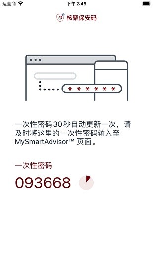 核聚保安碼 核聚保安碼安卓版