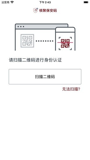 核聚保安碼應(yīng)用(core authenticator) v2.0.8 手機(jī)版 2