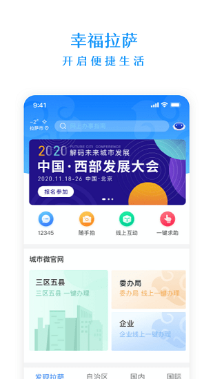 幸福拉薩官方版 v2.1.3 最新版 0
