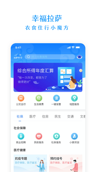 幸福拉薩官方版 v2.1.3 最新版 1