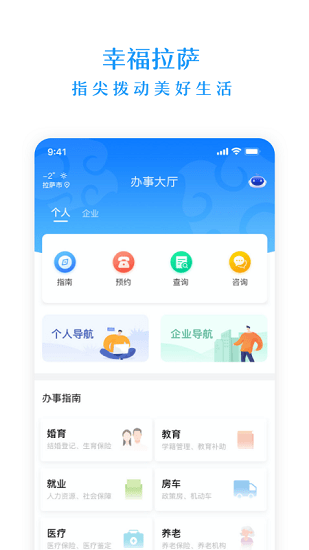 幸福拉薩官方版 v2.1.3 最新版 3