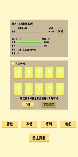抽卡修仙手游