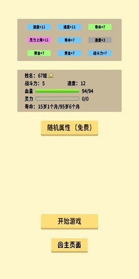 抽卡修仙免廣告 v1.6 安卓版 1