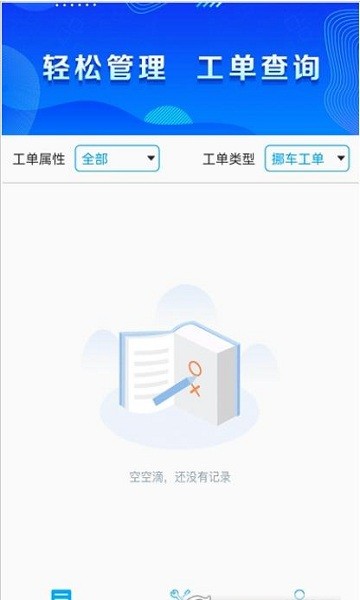 洪城樂(lè)行運(yùn)維安卓版