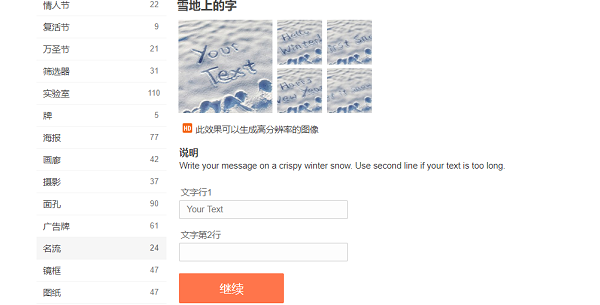 雪地寫字生成器app