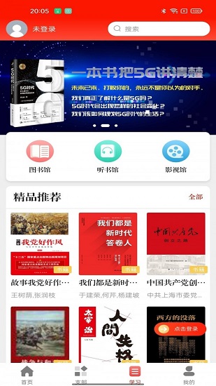 電信天翼黨建app
