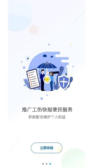 工傷預(yù)防指尖上的app培訓(xùn)平臺最新版 v1.0 安卓版 0
