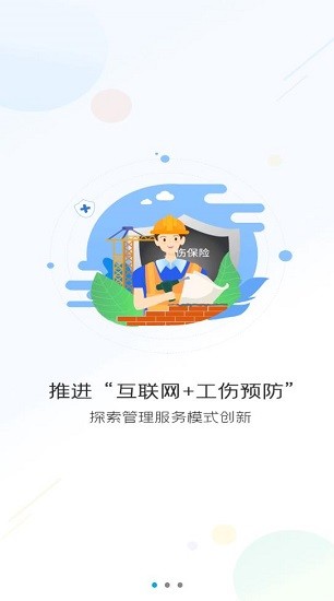 工傷預(yù)防指尖上的app培訓(xùn)平臺最新版 v1.0 安卓版 3