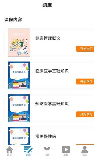 慧人國際網(wǎng)校app下載