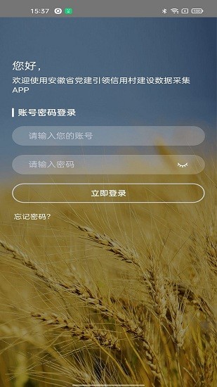 安徽信用數(shù)據(jù)采集平臺(tái) v1.0.1 安卓版 1