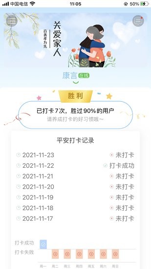 康言平安鈴app v1.0.0 安卓版 0