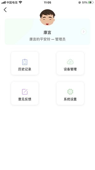 康言平安鈴app v1.0.0 安卓版 1