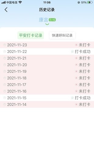 康言平安鈴官方版
