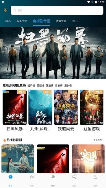 荒了個(gè)劇最新版 v9.9.9 安卓版 1