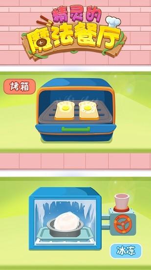 精靈的魔法餐廳游戲 v1.0.1 安卓版 1