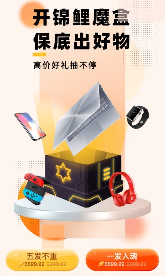 錦鯉魔盒app v2.2.10 安卓版 0