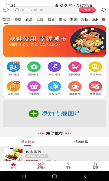幸福文山官方版 v5.5 安卓版 0