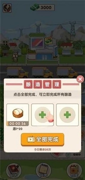 幸福酒廠手游 v1.0.3 安卓版 0