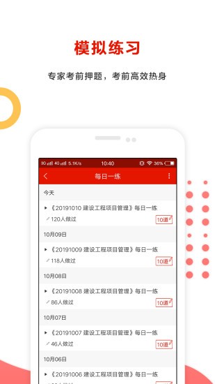 準(zhǔn)題庫極速版 v4.85 安卓版 0