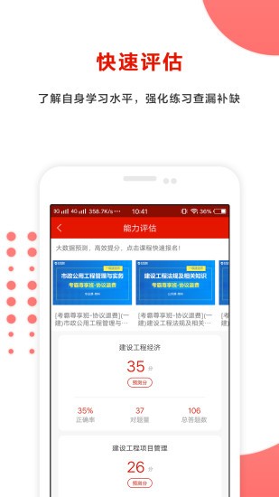 準(zhǔn)題庫極速版登錄