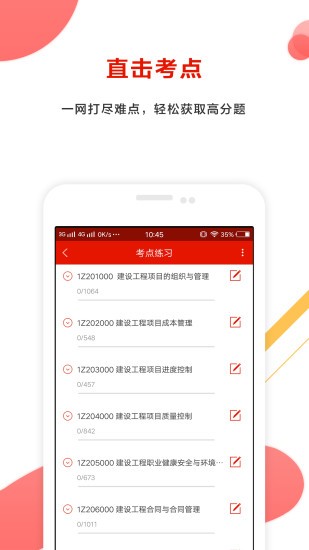 準(zhǔn)題庫極速版 v4.85 安卓版 2
