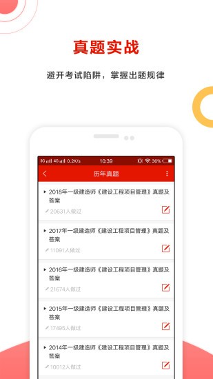 準(zhǔn)題庫極速版 v4.85 安卓版 3