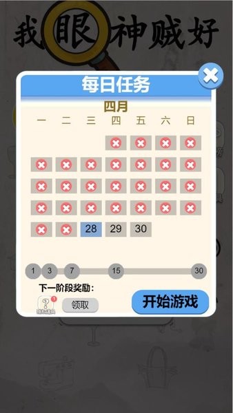 我眼神賊好小游戲 v100.108 安卓版 0