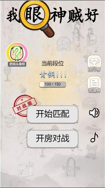 我眼神賊好小游戲 v100.108 安卓版 2