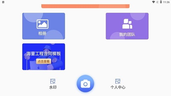 經(jīng)緯工作相機app v6.20 安卓版 0