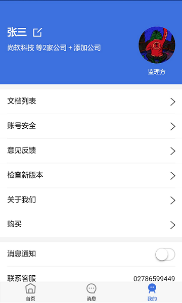 移動監(jiān)理軟件 v2.1 安卓版 0