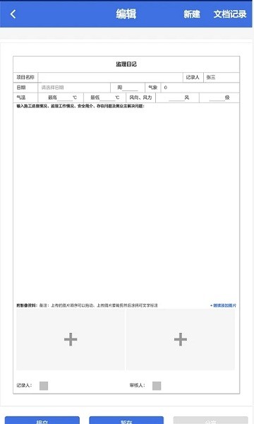 移動監(jiān)理app下載