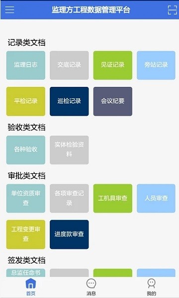 移動監(jiān)理安卓版