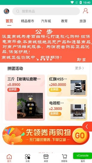 派盟國(guó)際商城app