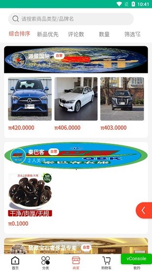 派盟國(guó)際商城app v1.0.0 安卓版 3