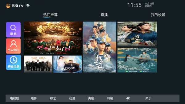 思奇tv軟件