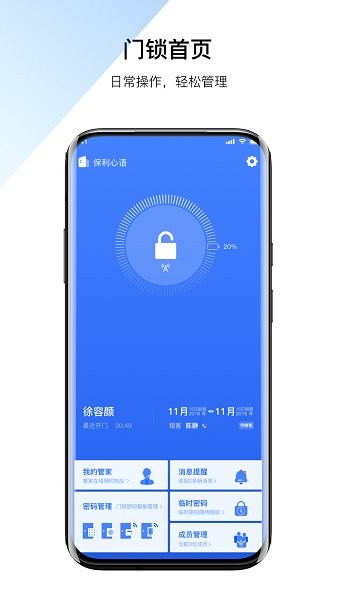 寓用管家 v1.4.0.205 安卓版 0