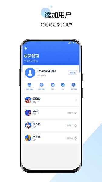 寓用管家 v1.4.0.205 安卓版 3