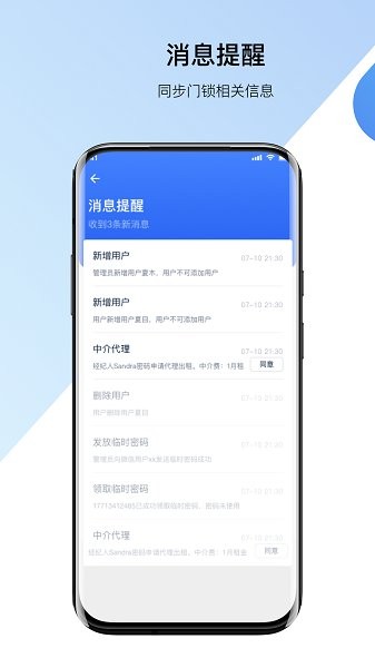 寓用管家 v1.4.0.205 安卓版 1