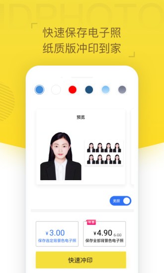 專業(yè)證件照相機(jī)軟件 v1.1.0 安卓版 3