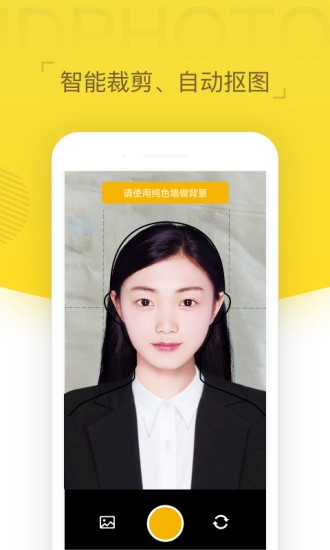 專業(yè)證件照相機(jī)軟件 v1.1.0 安卓版 1