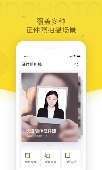 專業(yè)證件照相機(jī)軟件 v1.1.0 安卓版 0
