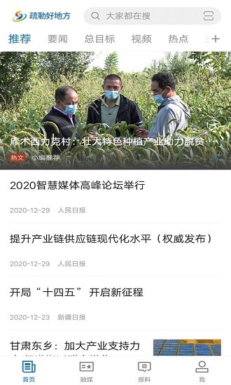 疏勒好地方客戶端 v1.0.1 官方安卓版 1