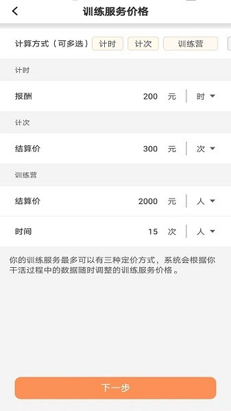 體育教練 v3.2.5 安卓版 0