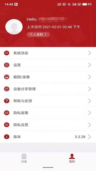 紐曼智控官方版 v3.4.6 安卓版 3