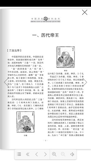 中國(guó)歷史百科全書(shū)app