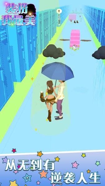 裝扮我最美游戲