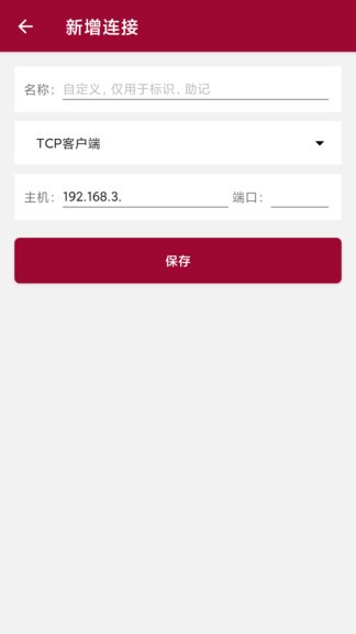 網(wǎng)絡(luò)調(diào)試助手app v1.3.0 安卓版 2