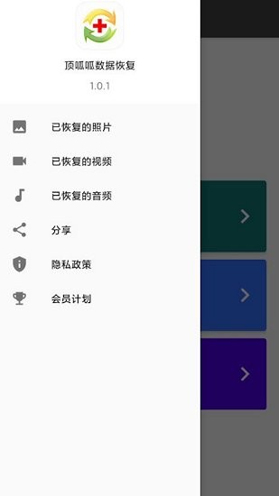 頂呱呱數(shù)據(jù)恢復(fù)免費(fèi)版 v1.0.1 安卓版 1