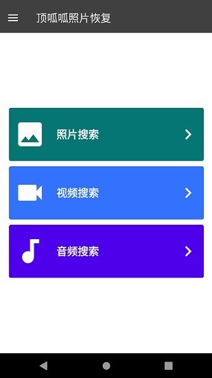 頂呱呱數(shù)據(jù)恢復(fù)軟件
